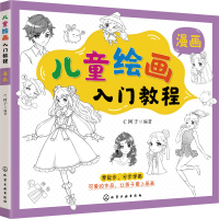 音像儿童绘画入门教程 漫画C阿子 编