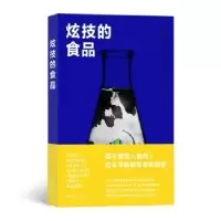 音像炫技的食品(美)拉丽莎·津贝洛夫(Larissa Zimberoff)著