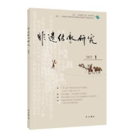 音像非遗传承研究 20(1)陆建非主编