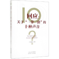 音像回应--关于的十种声音王义桅|责编:王琤