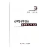 音像颅缝早闭症穆雄铮2016观点穆雄铮,吴颖之著