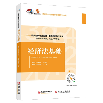 音像经济法基础李静莎,汪秀