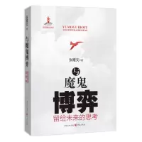 音像与魔鬼博弈张雅文 著