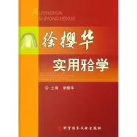 音像徐樱华实用〓学徐樱华主编