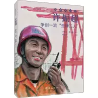 音像许振超 争创