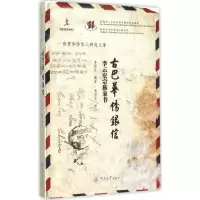音像古巴华侨银信柏 编著;黄卓才 审订
