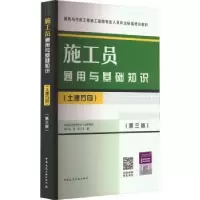 音像施工员通用与基础知识:土建方向胡兴福,赵研主编