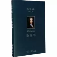 音像伏尔泰文集 第3卷 论宽容(法)伏尔泰