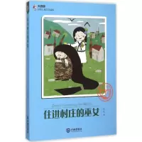 音像住进村庄的巫女九九 著