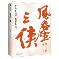 音像高阳作品:风尘三侠高阳