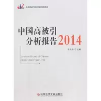 音像中国高被引分析报告:2014曾建勋主编