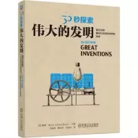 音像伟大的发明(英)戴维·波义尔(David Boyle)主编
