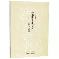 音像经络医学研习录--医话故事王红民|责编:张伏震