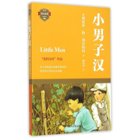 音像小男子汉(美)路易莎?梅?奥尔特科