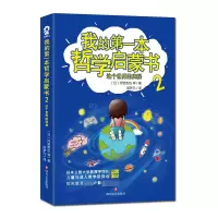 音像我的本哲学启蒙书2:这个世界的奥秘(日) 河野哲也等