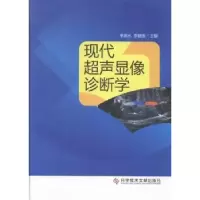 音像现代超声显像诊断学李泉水,李建国