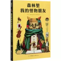 音像森林里我的怪物朋友(日)小林贤太郎