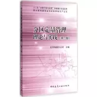 音像分区定量管理理论与实践北京埃德尔公司 主编