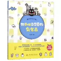 音像随手都可以画(把手账变可爱的简笔画)雨停|责编:杨靓