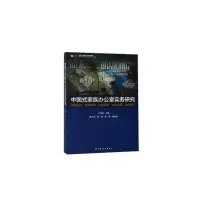 音像中式族办公室实务研究王怀涛