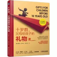 音像十岁前,父母给孩子的礼物(德)荣荣(Gloria),张文跃著
