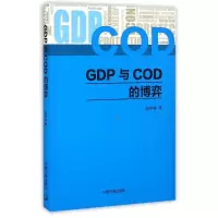 音像GDP与COD的博弈赵华林