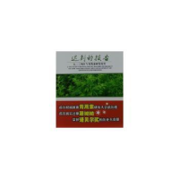 音像迟到的报告:五二三项目与青蒿素研发纪实张剑方主编
