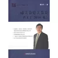 音像膝关节骨关节炎曹永平2018观点曹永平著