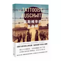音像奥斯维辛的文身师[澳]希瑟·莫里斯(HeatherMorris)
