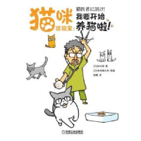 音像猫咪咨询室:我要开始养猫啦!(日)铃木真著