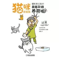 音像猫咪咨询室:我要开始养猫啦!(日)铃木真著