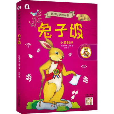 音像兔子坡/世界经典图画书罗伯特·洛桑