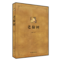 音像老榆树颙铭|责编:李亚梓