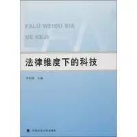 音像法律维度下的科技李丽辉 主编
