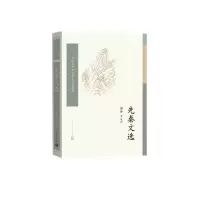 音像先秦文选/中国古典文学读本丛书典藏责编:李俊|校注:郭丹
