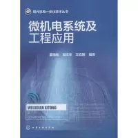 音像微机电系统及工程应用莫锦秋,梁庆华,王石刚 编著