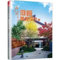 音像花园集:Ⅱ:庭院景观设计花园集俱乐部主编