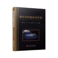 音像现代外科临床治疗学张义[等]主编