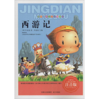 音像西游记(明)吴承恩 著;李丽琼 主编