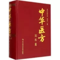 音像中华医方:妇科篇孙世发主编