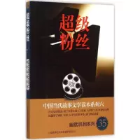 音像粉丝故事会编辑部 编
