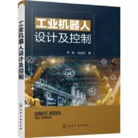 音像工业机器人设计及控制李慧,马正先著