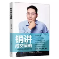 音像销讲成交策略张振华