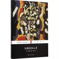 音像坟墓的闯入者(美)威廉·福克纳(William Faulkner) 著;陶洁 译