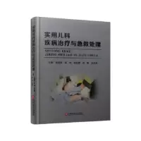 音像实用儿科疾病治疗与急救处理张建春[等]主编