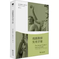 音像戏剧教师实用手册(美)玛格丽特·F.约翰逊