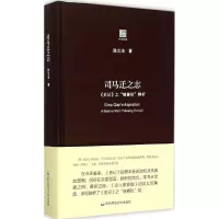 音像司马迁之志陈文洁 著