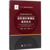 音像高能纤维制品成形技术俞建勇,胡吉永,李毓陵著