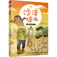 音像王冠书系·故事大王精选悬疑卷:沙漠惊魂《故事大王》编辑部