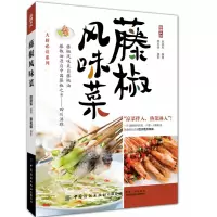 音像藤椒风味菜/大厨系列编者:赵跃军|摄影:蔡名雄